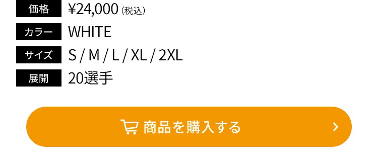 しる様☆ホークスオンラインストアクーポン10500円分 WEB限定アイテム、応援グッズ、ユニフォームlホークス公式