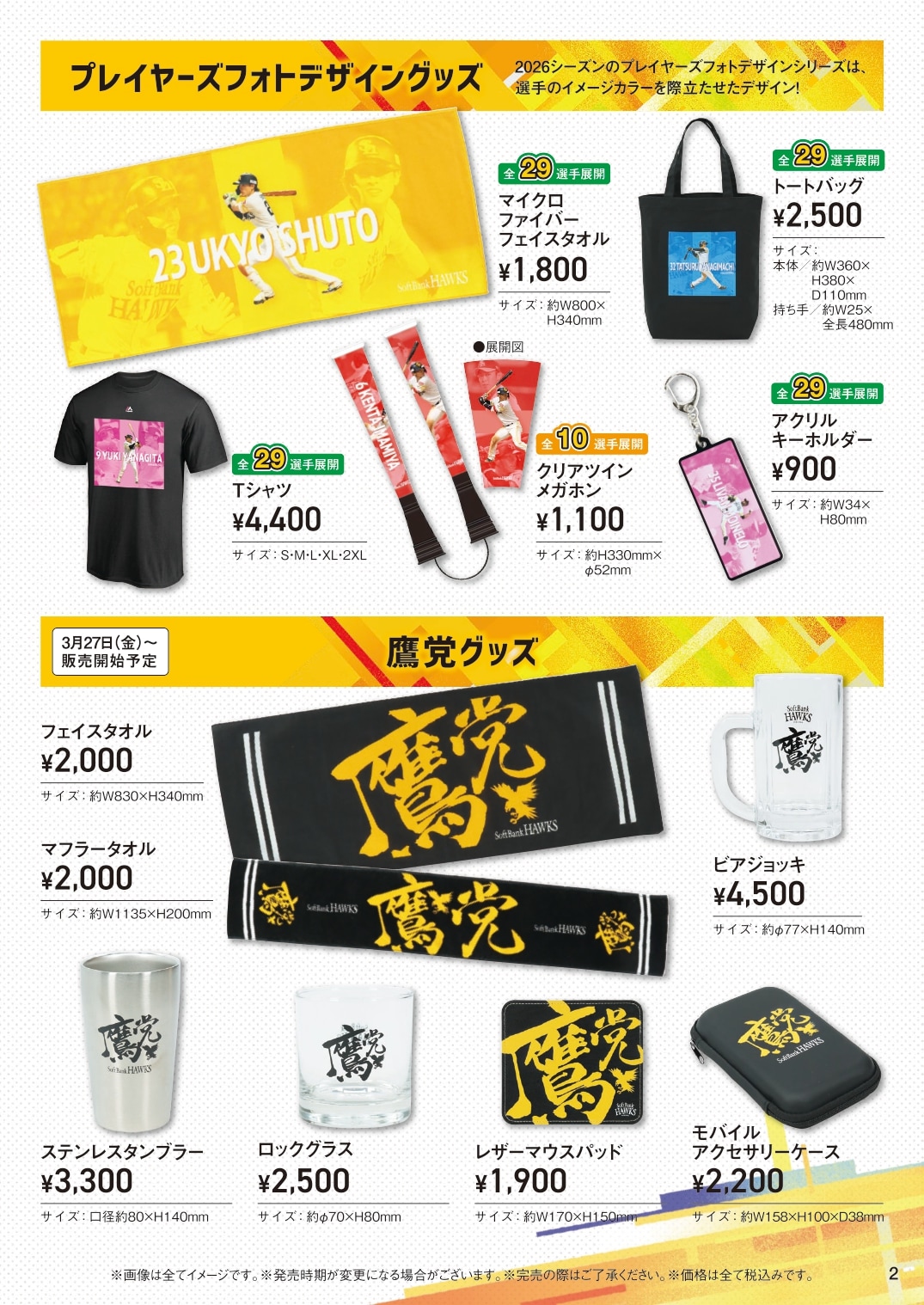 2026シーズン開幕新商品カタログlホークス公式オンラインストア