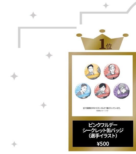 1位