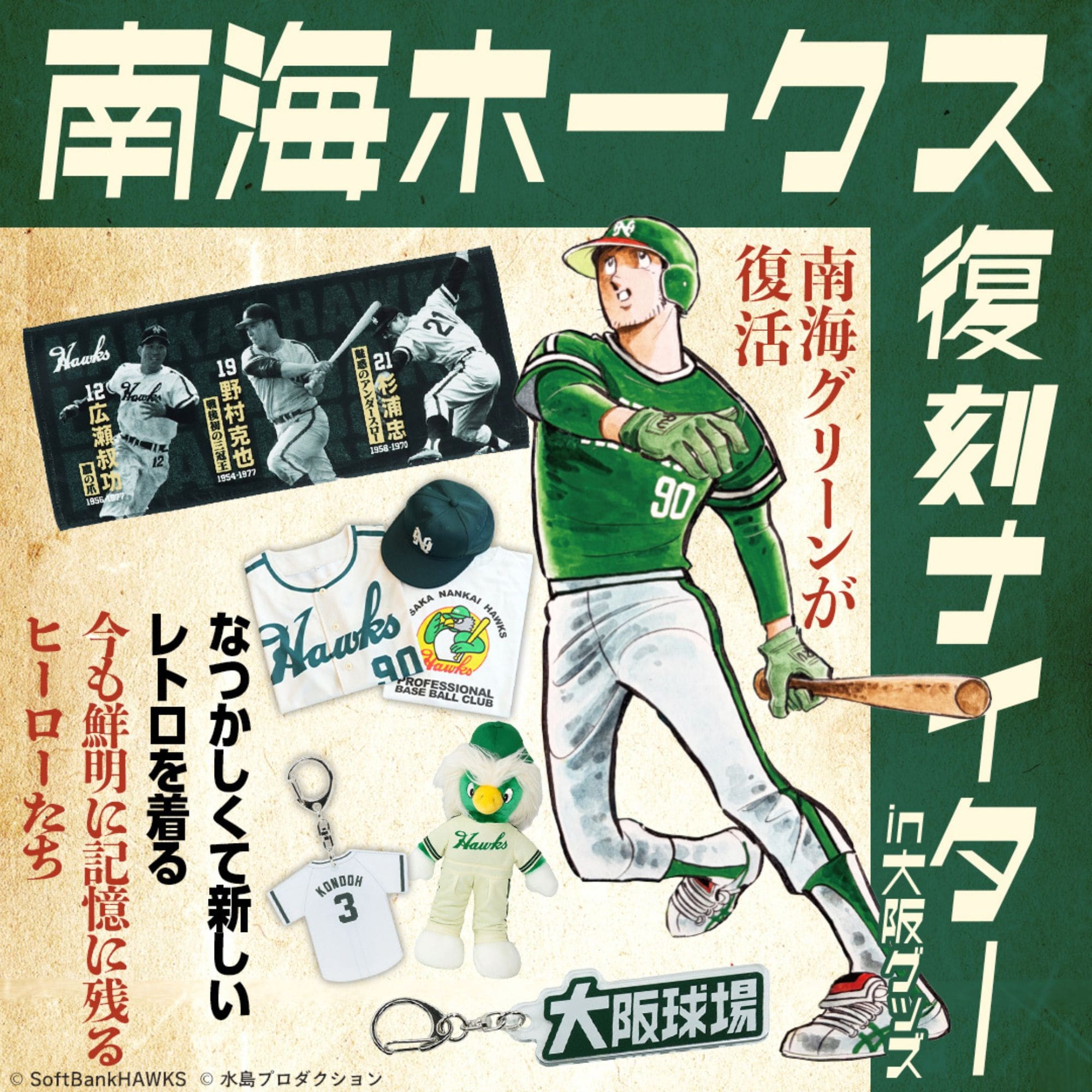 ホークスグッズ、ユニフォーム、WEB限定アイテム、応援グッズ l