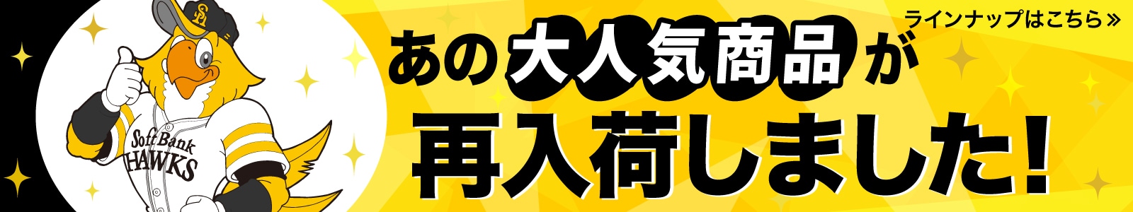 再入荷