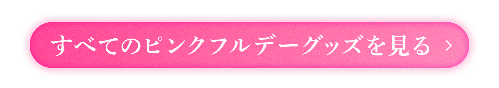 SoftbankHawks　ソフトバンクホークス　ピンクフルデーグッズ