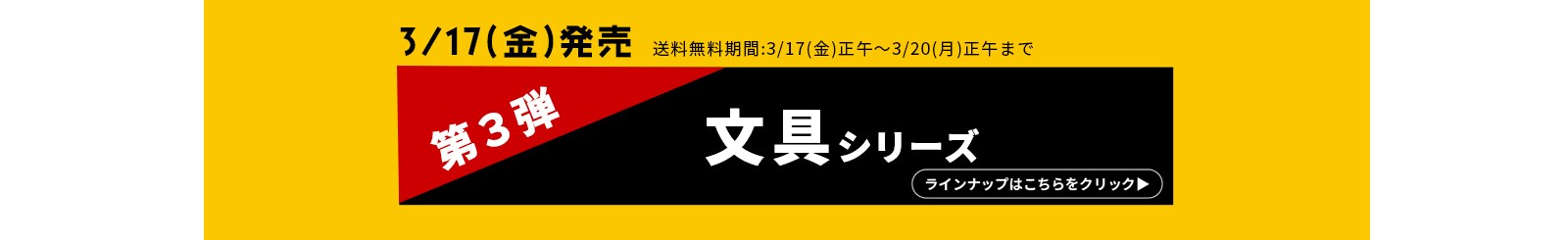 第三弾