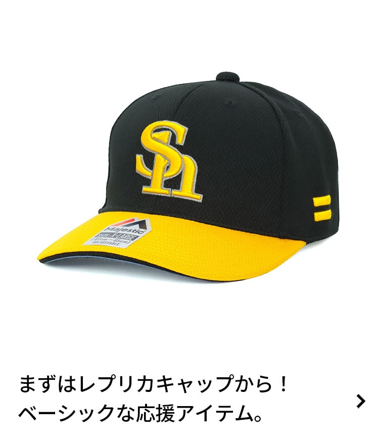 ソフトバンクホークス　レプリカキャップ