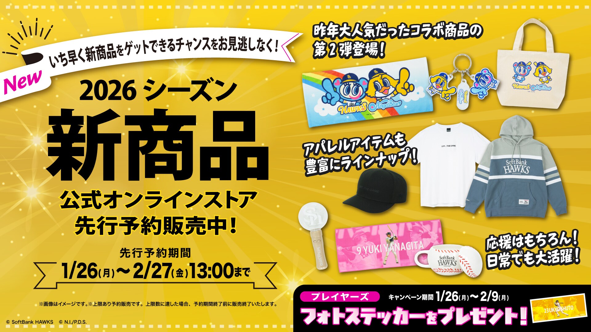 SoftbankHawks　ソフトバンクホークス　公式オンラインストア　2026シーズン　新商品　先行予約販売　プレイヤーズフォトステッカー　プレゼント　キャンペ