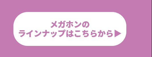 ピンクフルツインメガホン