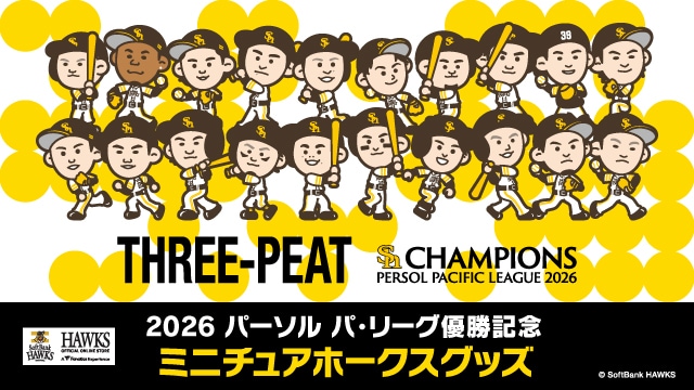 2026 パーソル パ・リーグ優勝記念 ミニチュアホークスグッズ
