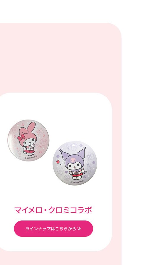 クロミマイメロ