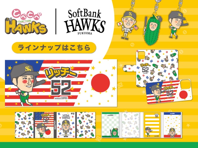 ホークスグッズ、ユニフォーム、WEB限定アイテム、応援グッズ l