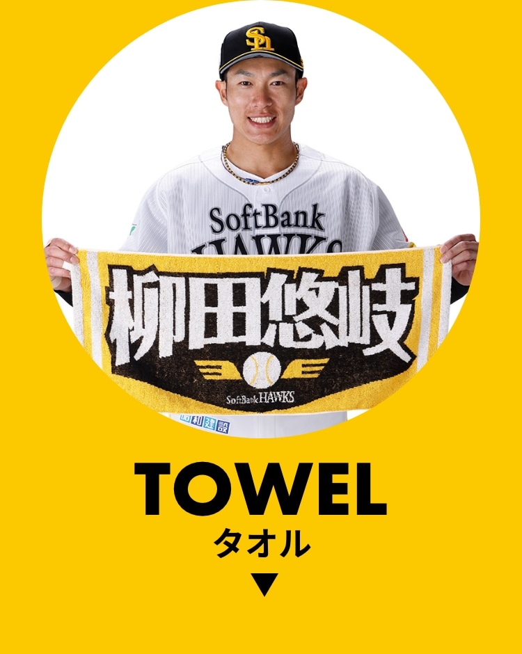 ホークス公式オンラインストア