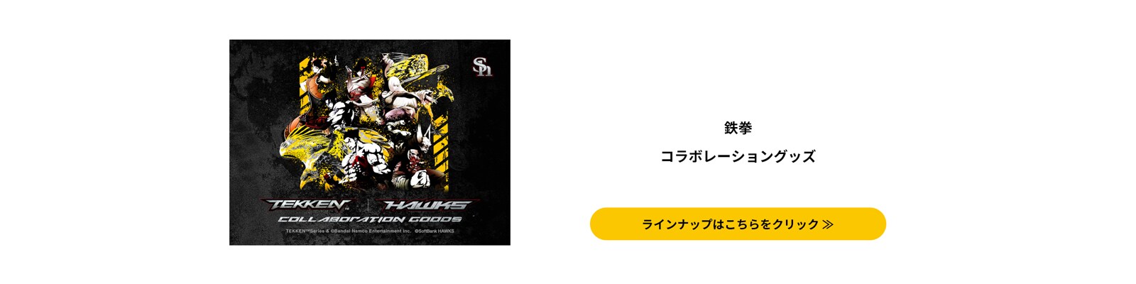 鉄拳