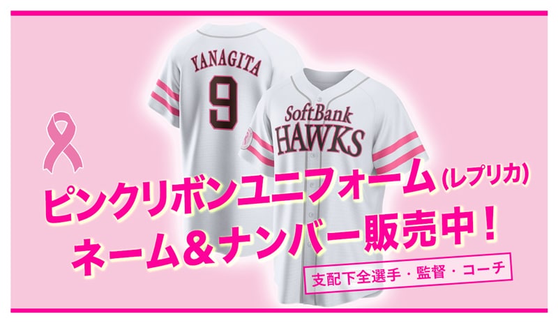 ピンクリボンレプリカ