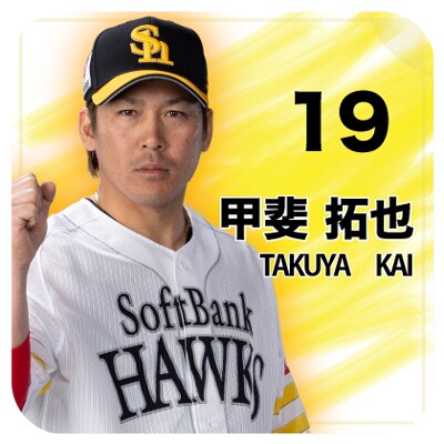 甲斐選手