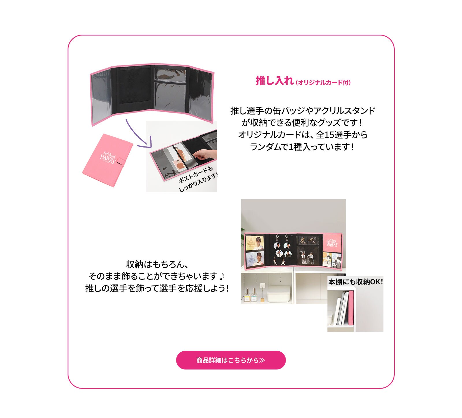 推し活アルバム