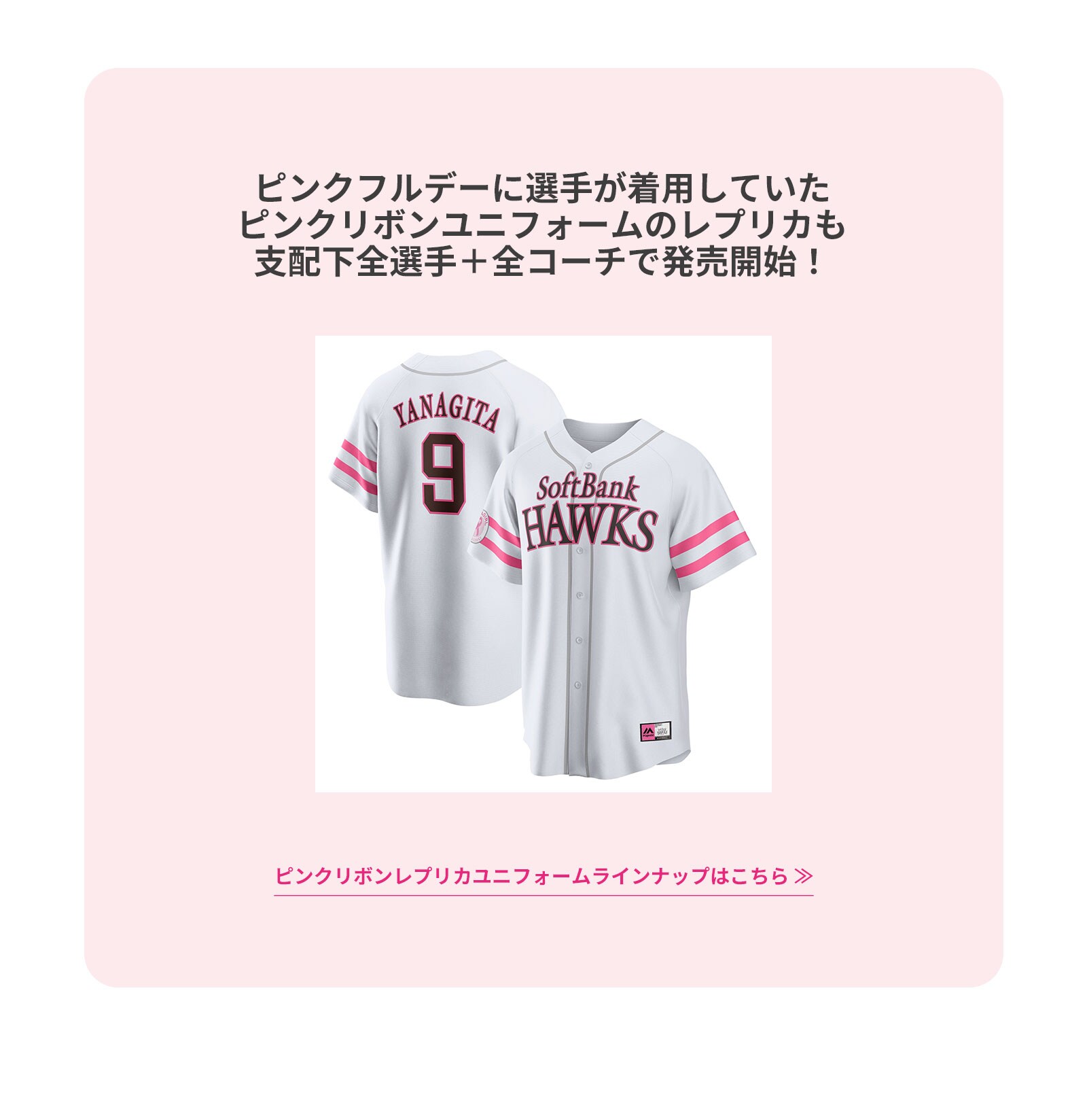 ピンクリボンレプリカ