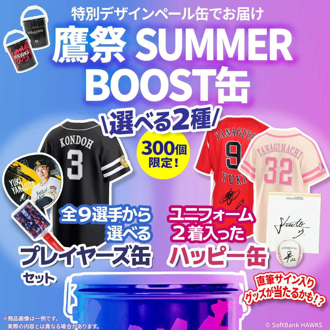 SoftbankHawks ソフトバンクホークス　鷹祭　SUMMER　BOOST缶　