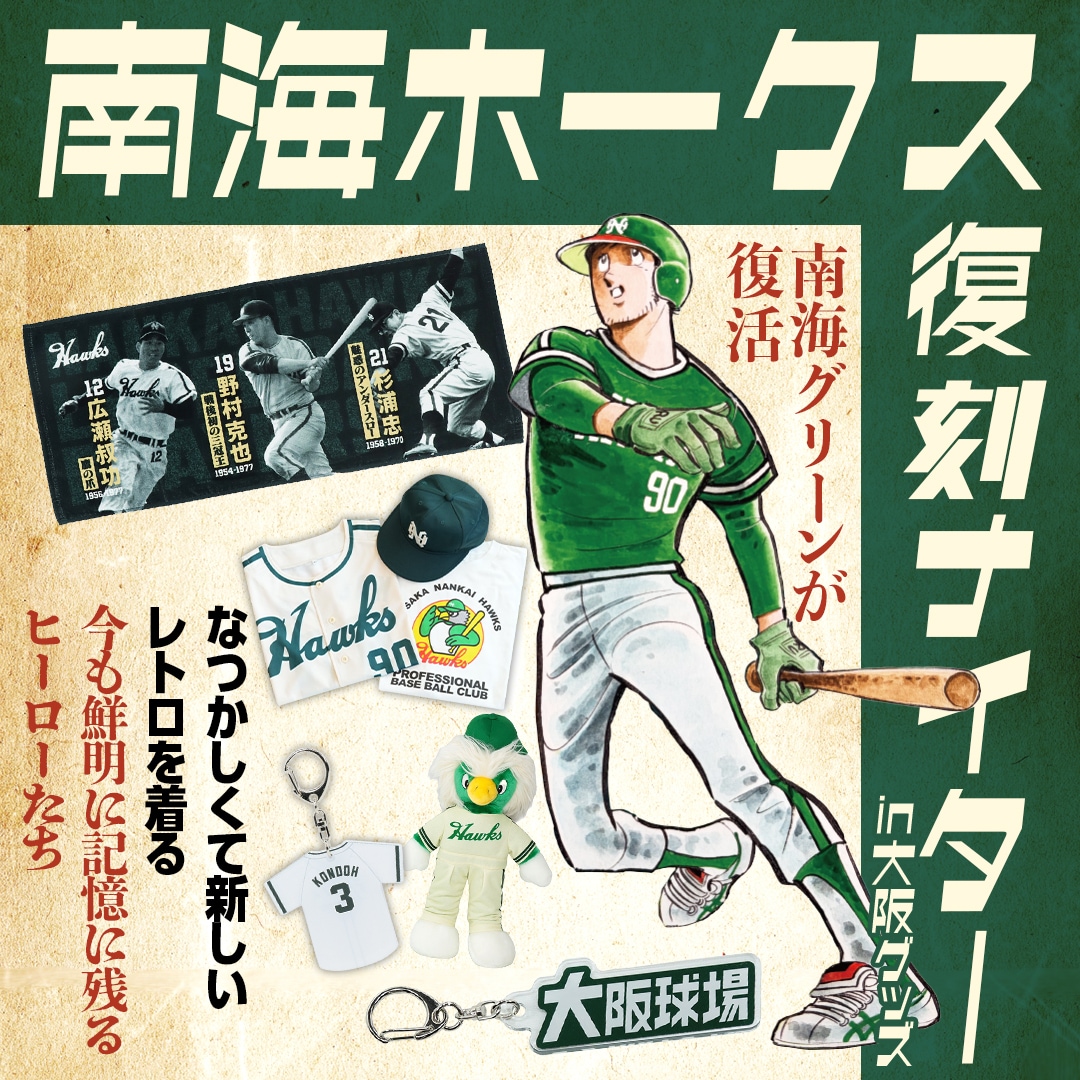 Softbankhawks　ソフトバンクホークス　南海