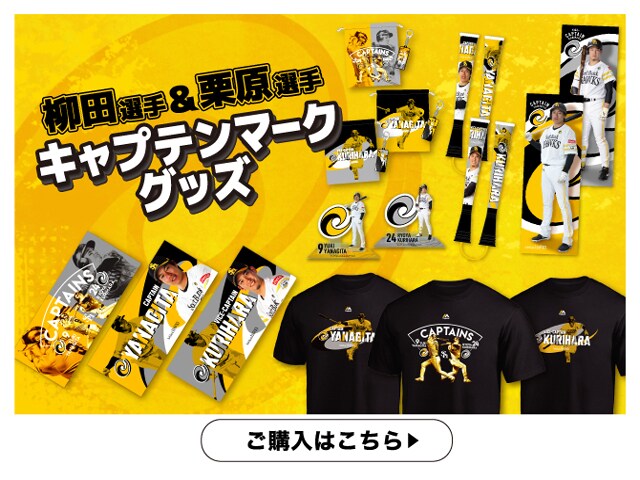 キャプテンマークグッズ