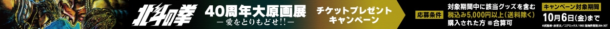 北斗の拳キャんぺーん