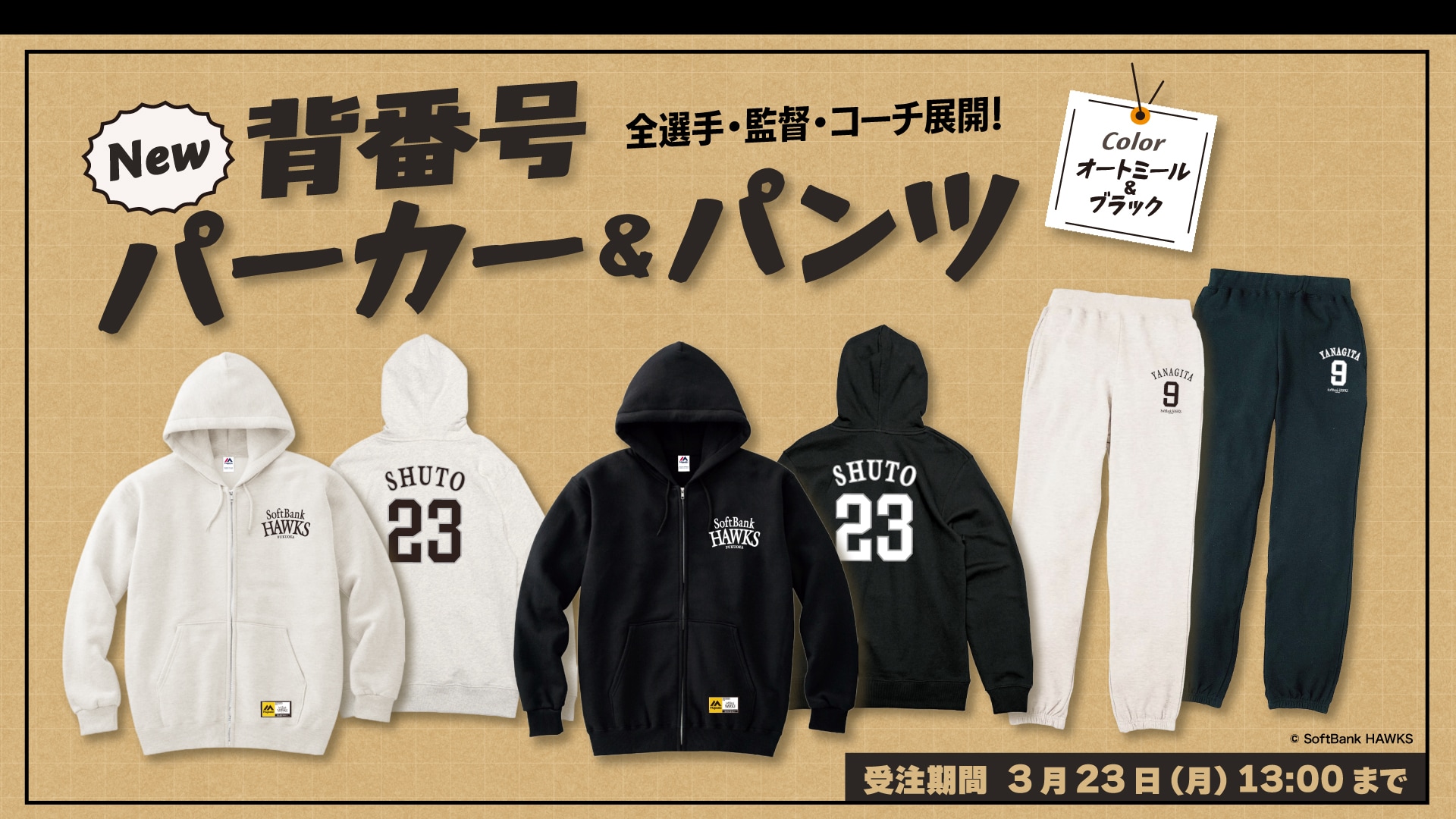 ソフトバンクホークス　SoftbankHawks　背番号　パーカー　スウェットパンツ