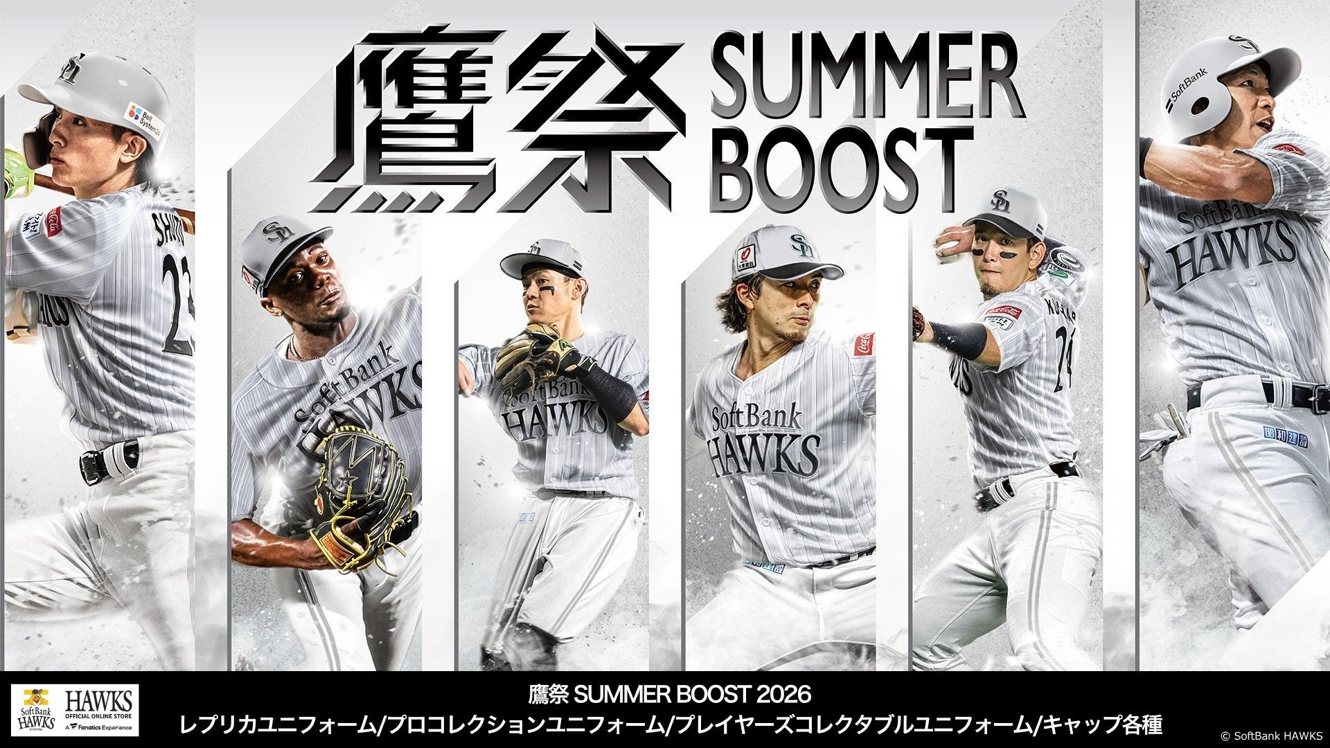 鷹祭 SUMMER BOOST 2026 ユニフォームlホークス公式オンラインストア