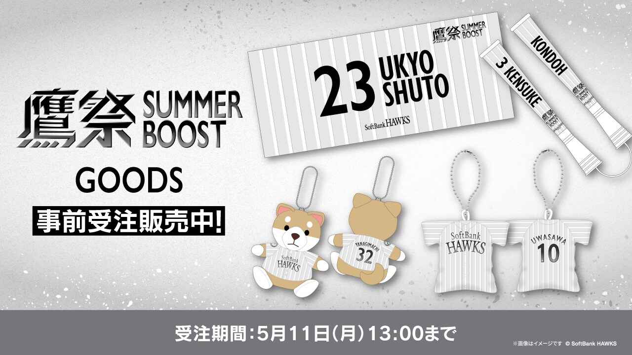 ソフトバンクホークス　SoftbankHawks　鷹祭　グッズ