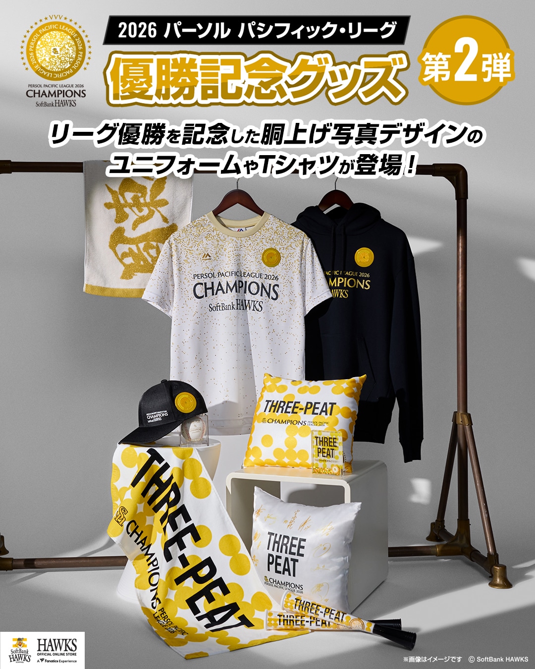 ホークスグッズ、ユニフォーム、WEB限定アイテム、応援グッズ l