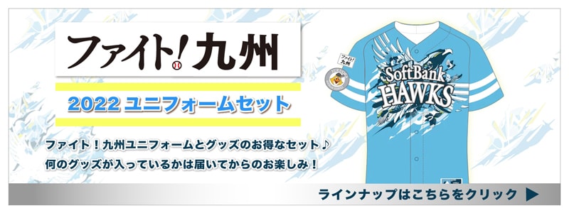 ファイト九州ユニセット