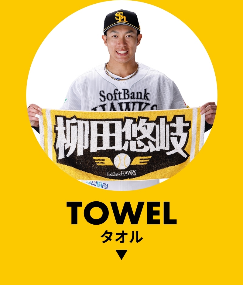 ホークス公式オンラインストア