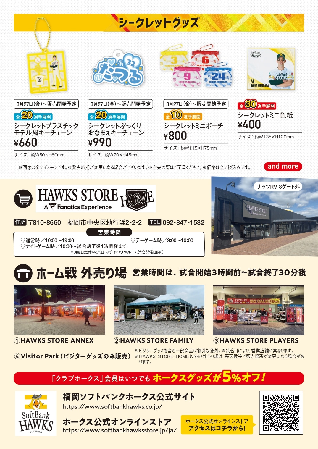 2026シーズン開幕新商品カタログlホークス公式オンラインストア