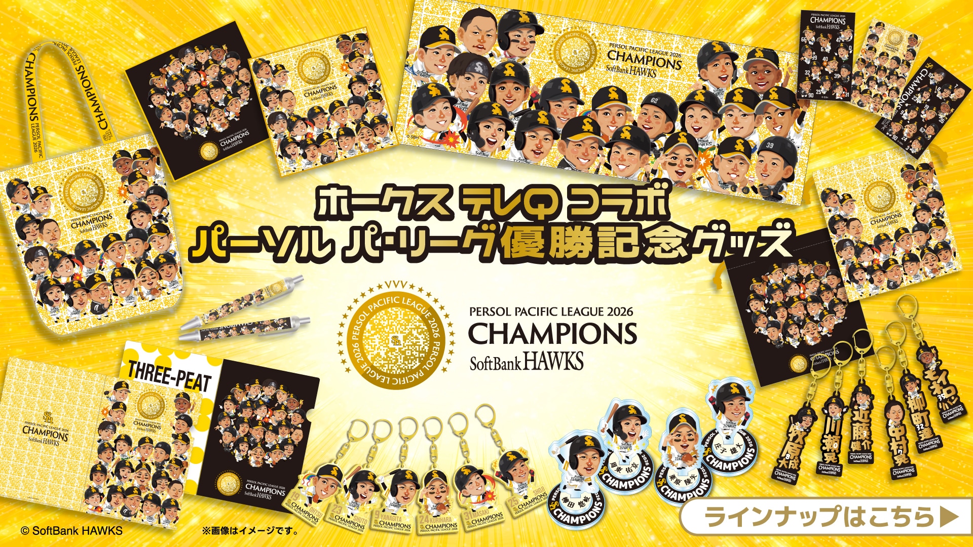 ホークス テレQコラボ パーソル パ・リーグ優勝記念グッズ