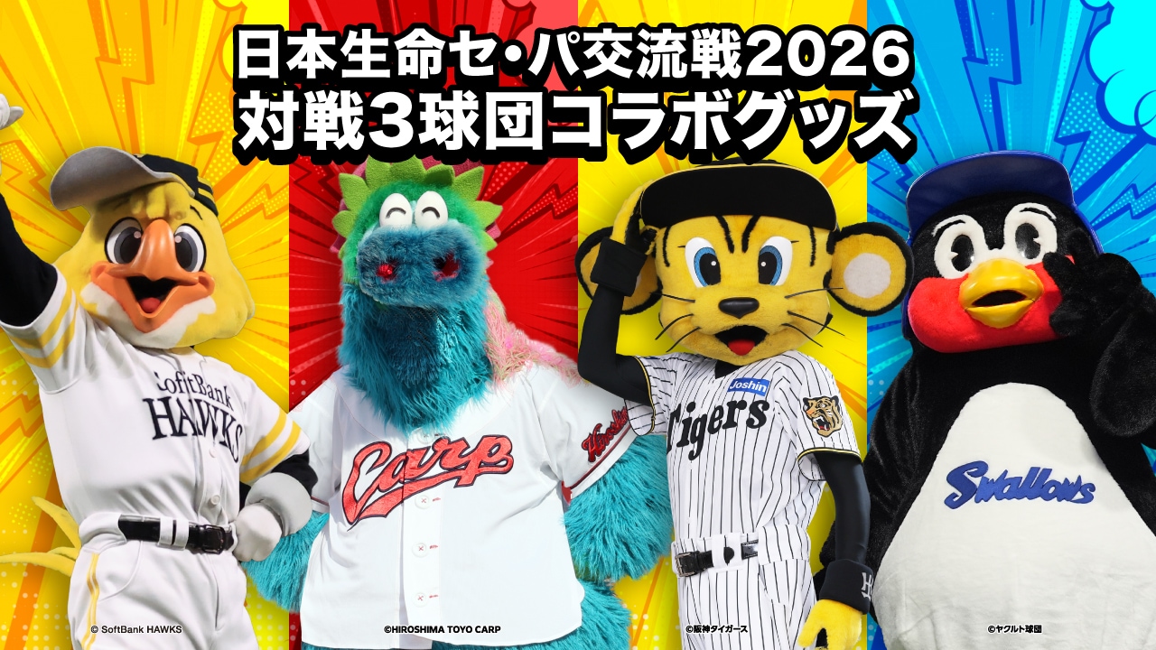 SoftbankHawks　ソフトバンクホークス　交流戦　グッズ　ホークス　カープ　阪神　ヤクルト