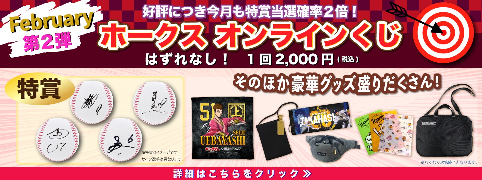 オンラインくじFebruary第二弾