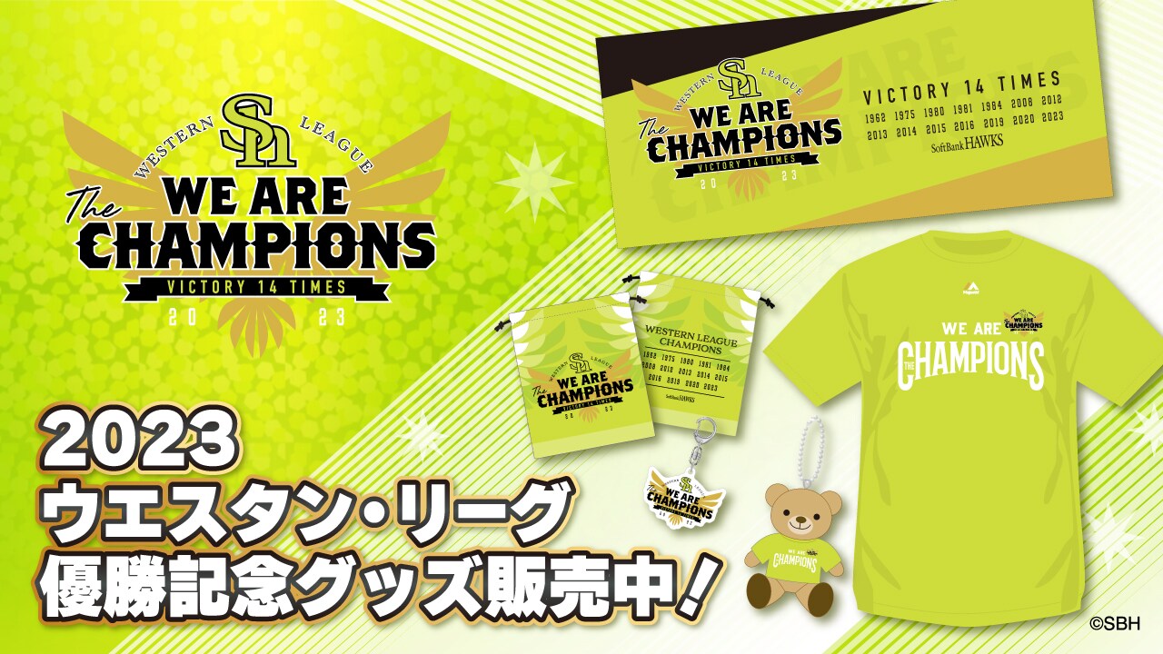 ウエスタンリーグ優勝