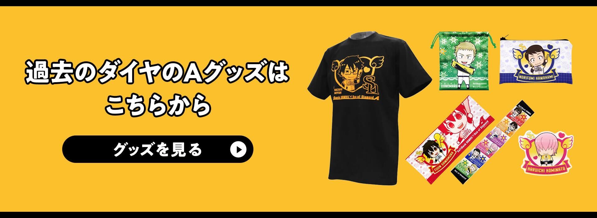 Shop Fukuoka SoftBank Hawks Apparel & Merchandise In The Diamond