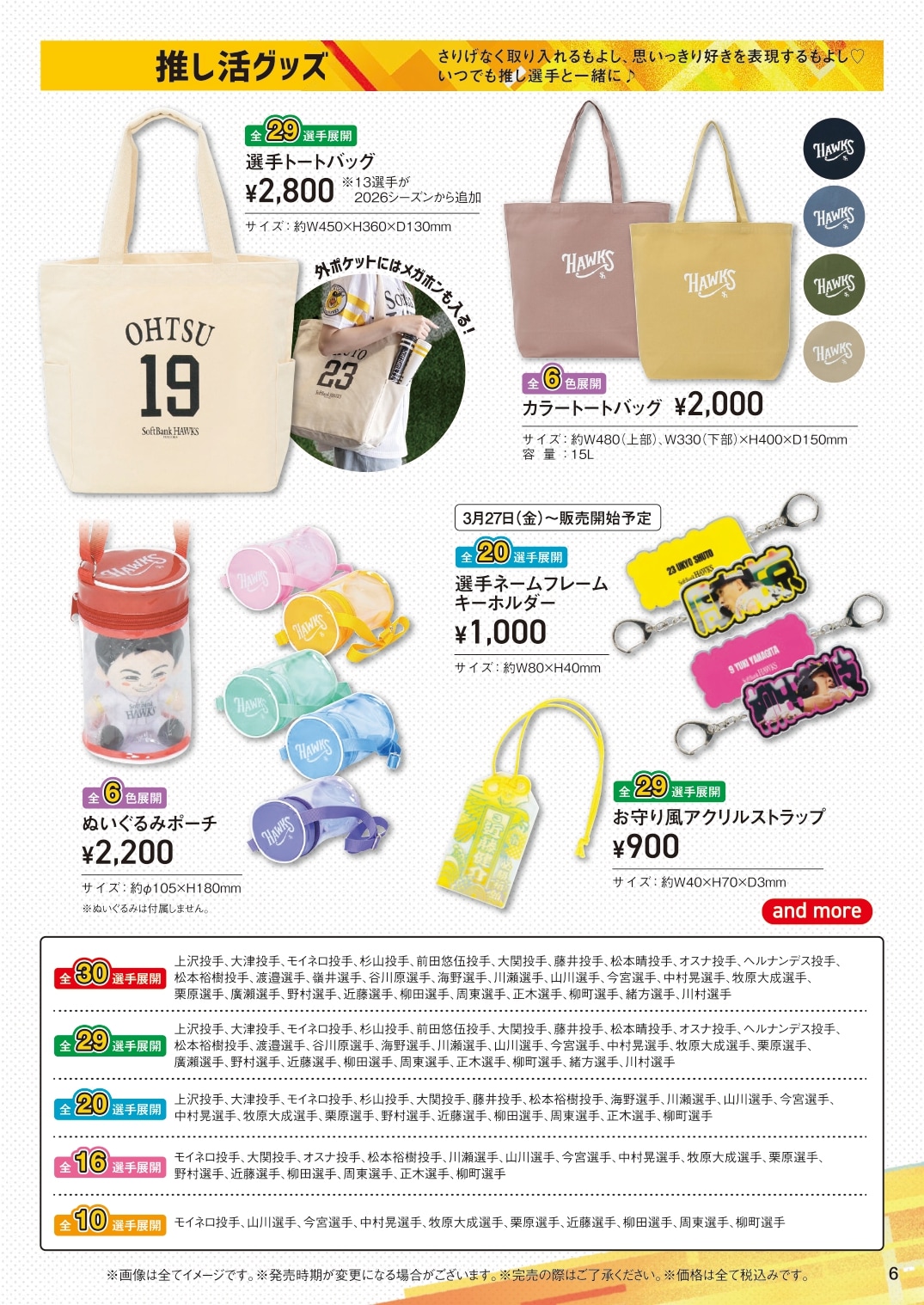 ソフトバンクホークス　SoftbankHawks　カタログ