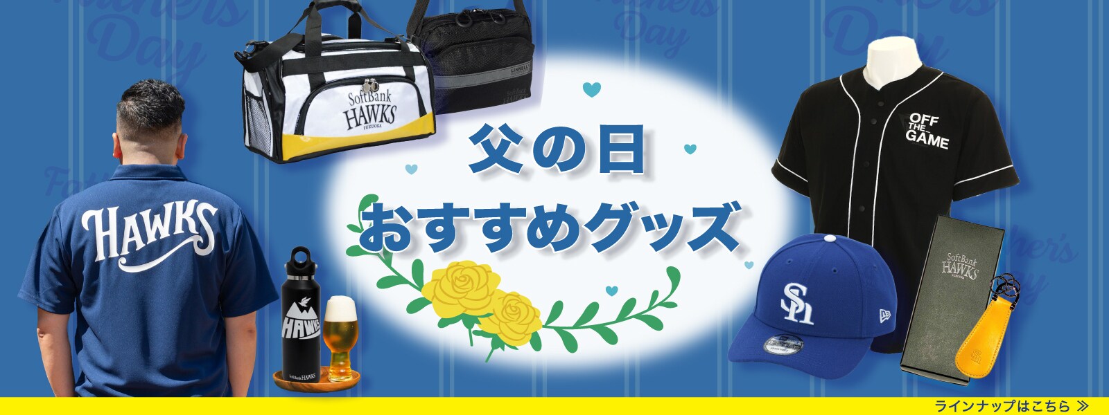 父の日おすすめグッズ