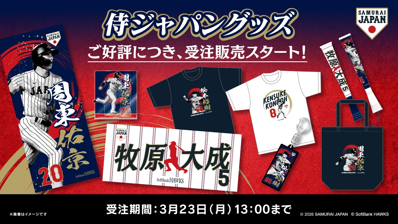 Shop Fukuoka SoftBank Hawks Apparel & Merchandise In The Japan