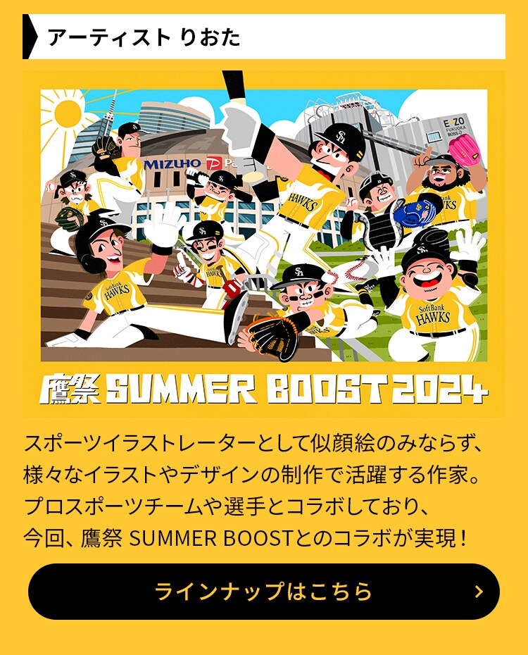 ホークス公式オンラインストア