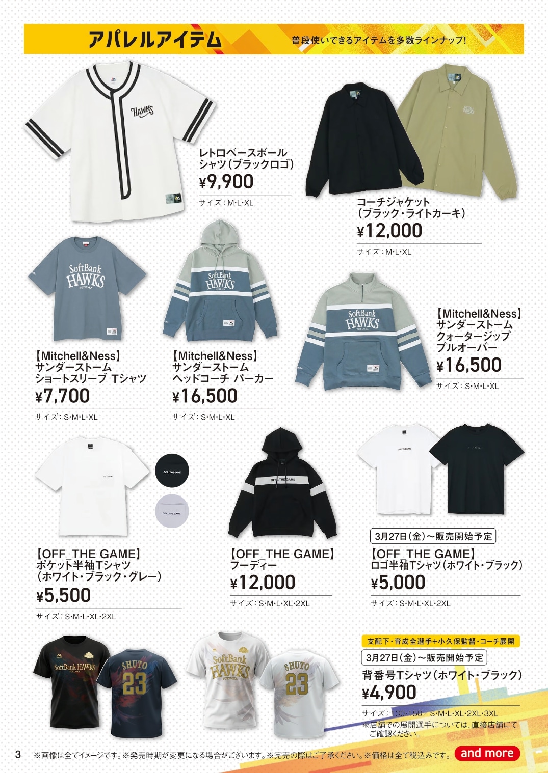 2026シーズン開幕新商品カタログlホークス公式オンラインストア