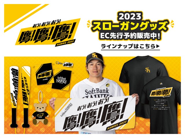 23スローガングッズ