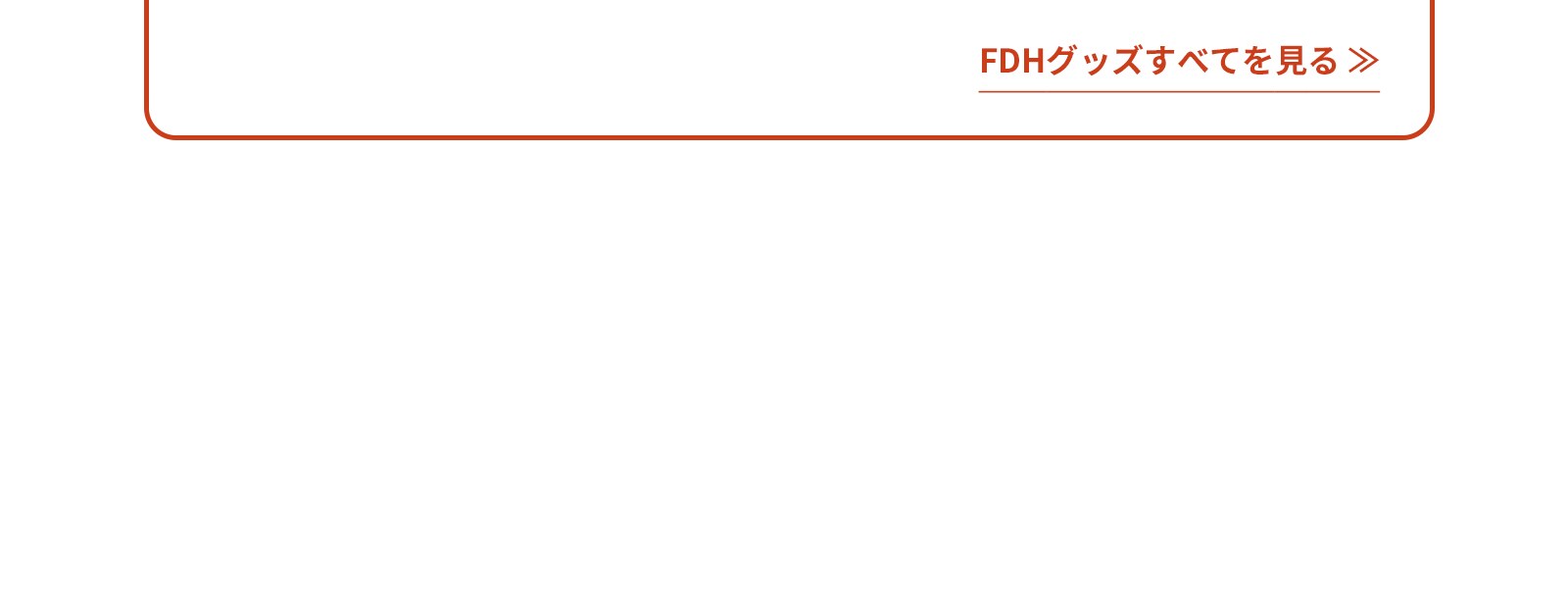 LP FDH全部