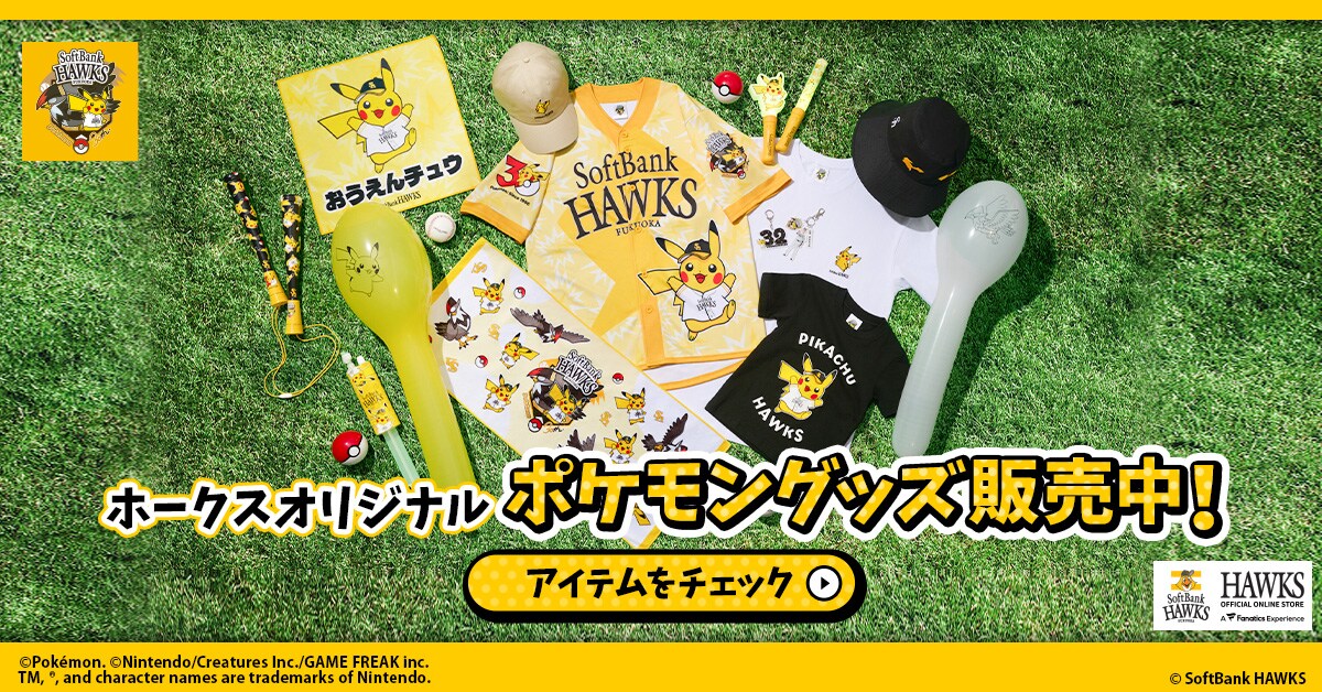 【キャンペーン】ミドすけ＋優勝球団(HAWKS)ぬいぐるみセット ポケモンベースボールフェスタ2026 オリジナルグッズ | ホークス公式